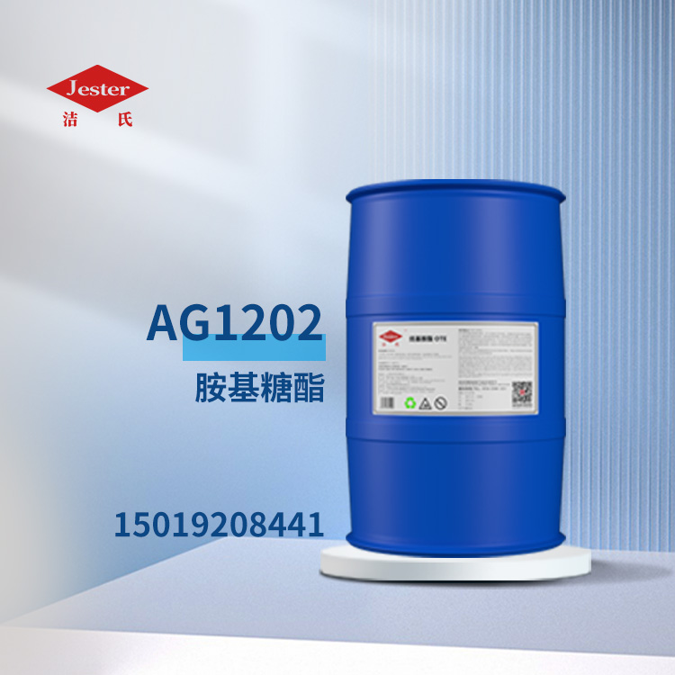 供应胺基糖酯AG1202